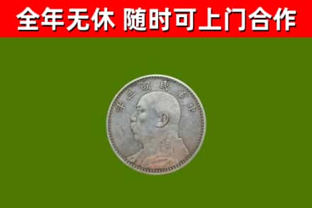 莒市回收袁大头